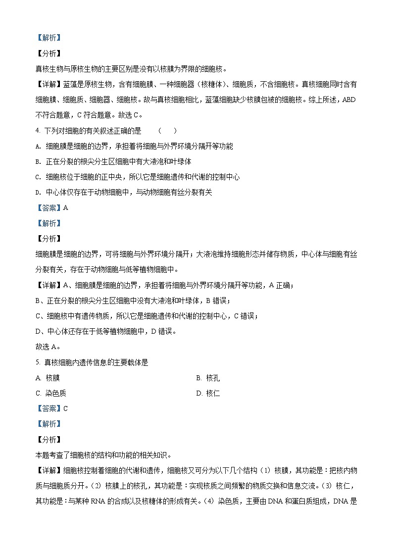 精品解析：天津市滨海新区大港太平村中学高一下学期期末质量检测生物试题02