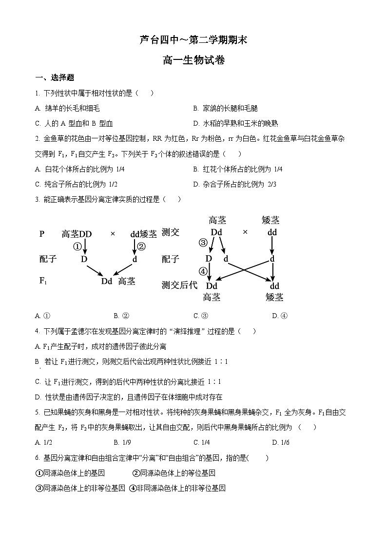 精品解析：天津市宁河区芦台四中高一下学期期末生物试题01