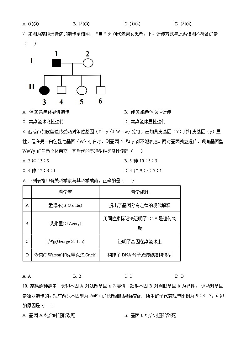 精品解析：天津市宁河区芦台四中高一下学期期末生物试题02