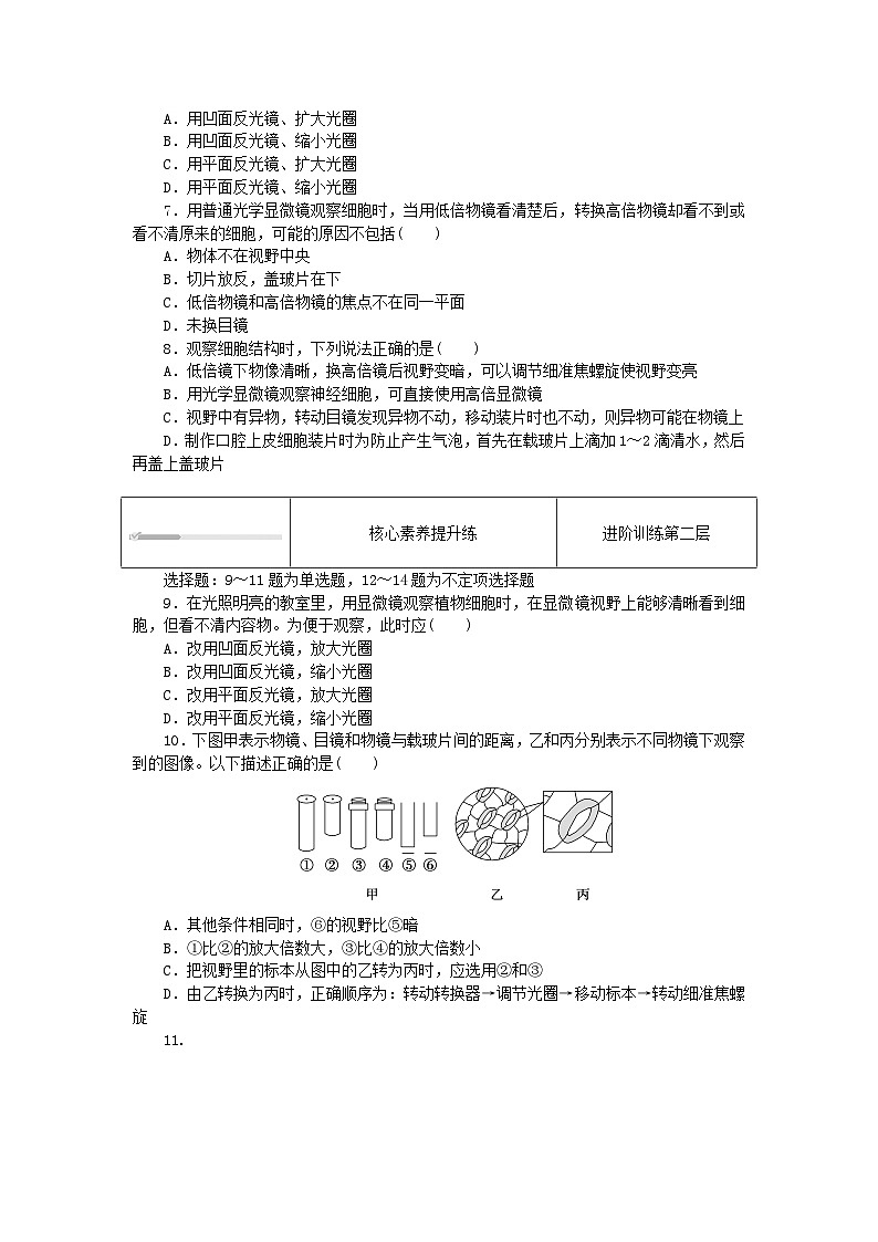 2023_2024学年新教材高中生物第1章走近细胞1.2细胞的多样性和统一性1.2.1使用高倍显微镜观察几种细胞课时作业新人教版必修1第2页