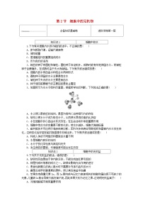 高中生物人教版 (2019)必修1《分子与细胞》第2节 细胞中的无机物课时练习