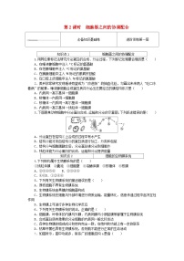 人教版 (2019)必修1《分子与细胞》第2节 细胞器之间的分工合作课后测评