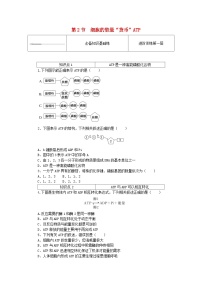 高中第2节 细胞的能量“货币”ATP复习练习题