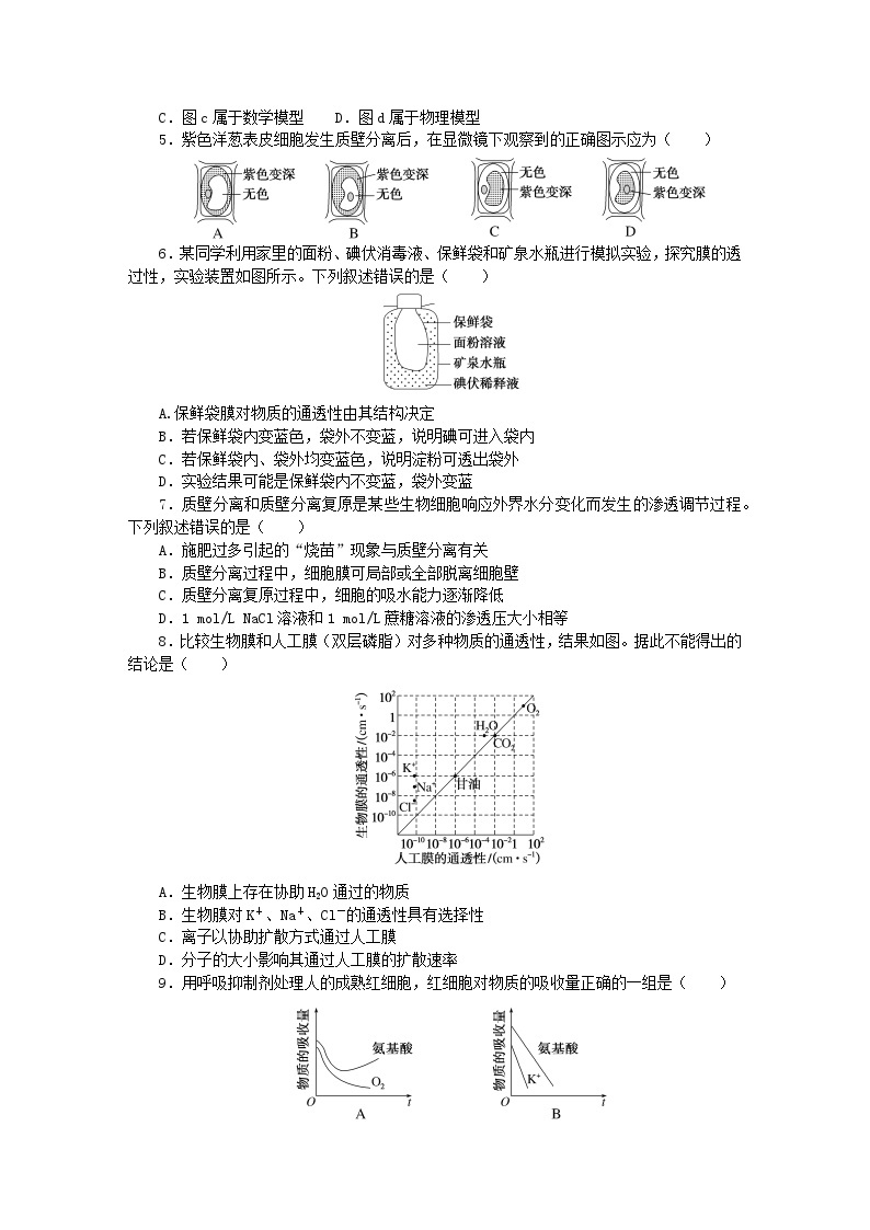 2023_2024学年新教材高中生物期末综合检测卷新人教版必修102