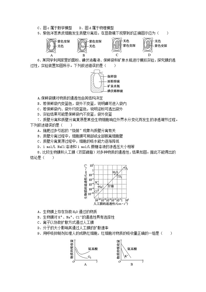 2023_2024学年新教材高中生物期末综合检测卷新人教版必修102
