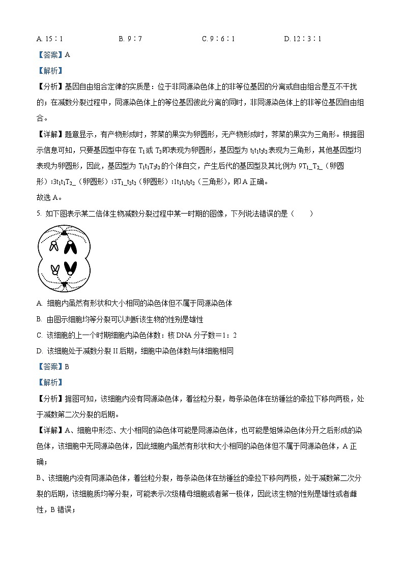 安徽省合肥市庐巢八校联考2022-2023学年高一生物下学期5月期中试题（Word版附解析）第3页