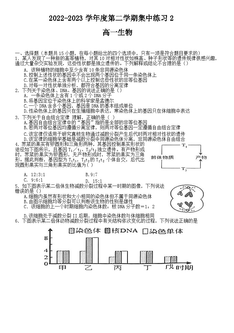 安徽省合肥市庐巢八校联考2022-2023学年高一生物下学期5月期中试题（Word版附答案）01