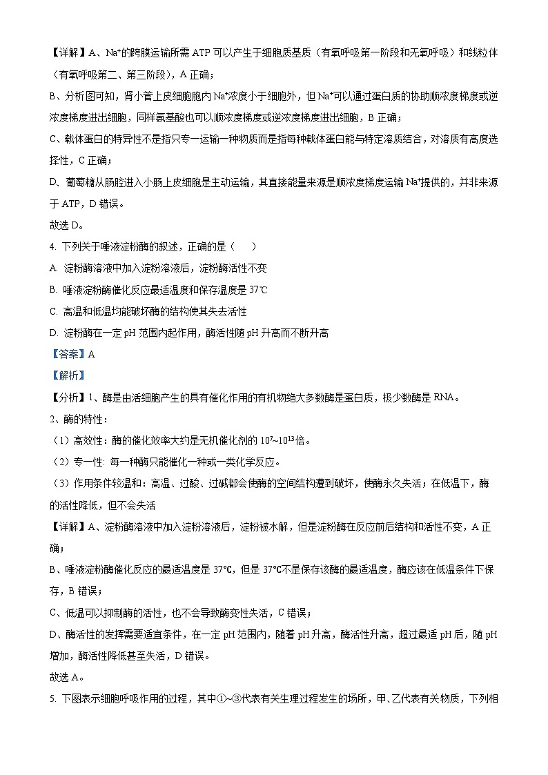 安徽省示范高中培优联盟2022-2023学年高一生物下学期春季联赛试题（Word版附解析）03