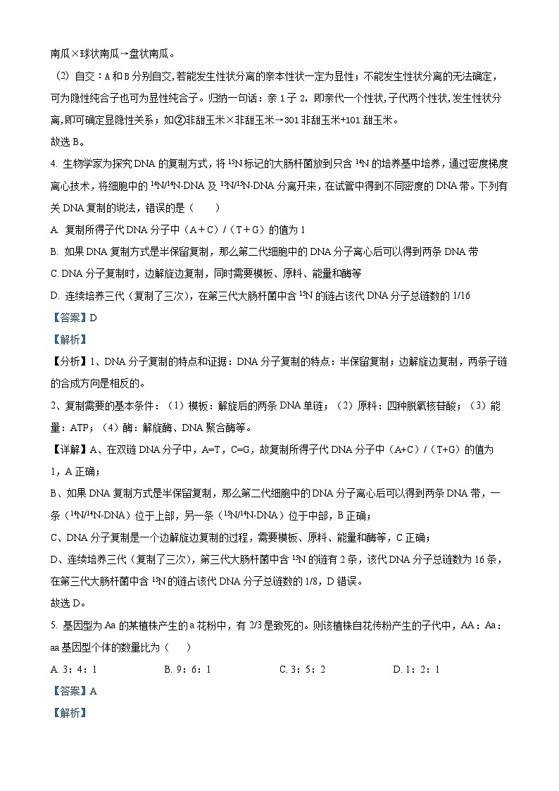 江苏省盐城市三校2022-2023学年高一生物下学期期中联考试题（Word版附解析）03