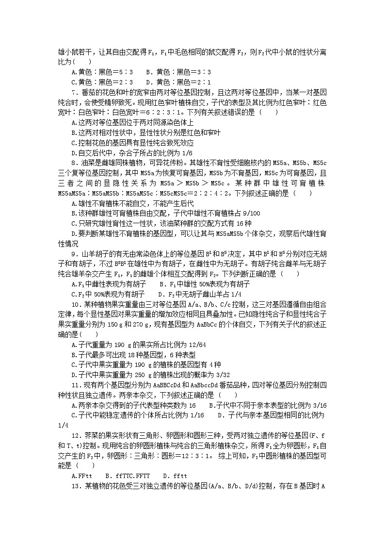 2023版新教材高中生物第1章遗传因子的发现检测卷新人教版必修202