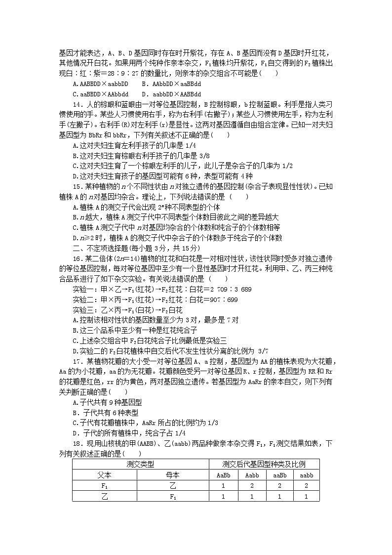 2023版新教材高中生物第1章遗传因子的发现检测卷新人教版必修203