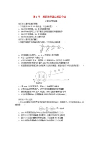 高中生物人教版 (2019)必修2《遗传与进化》第1节 基因指导蛋白质的合成练习题