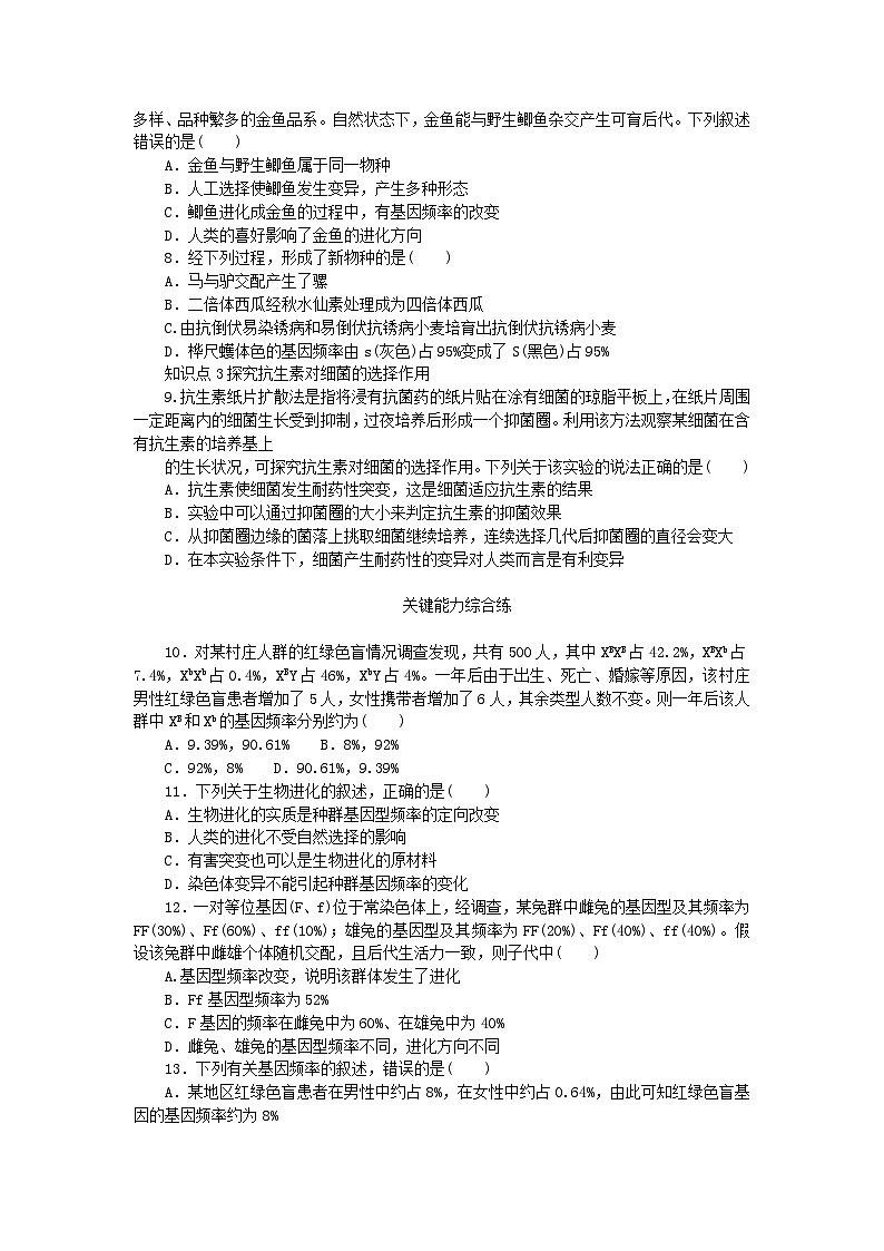 2023版新教材高中生物第6章生物的进化第3节种群基因组成的变化与物种的形成课时作业新人教版必修202