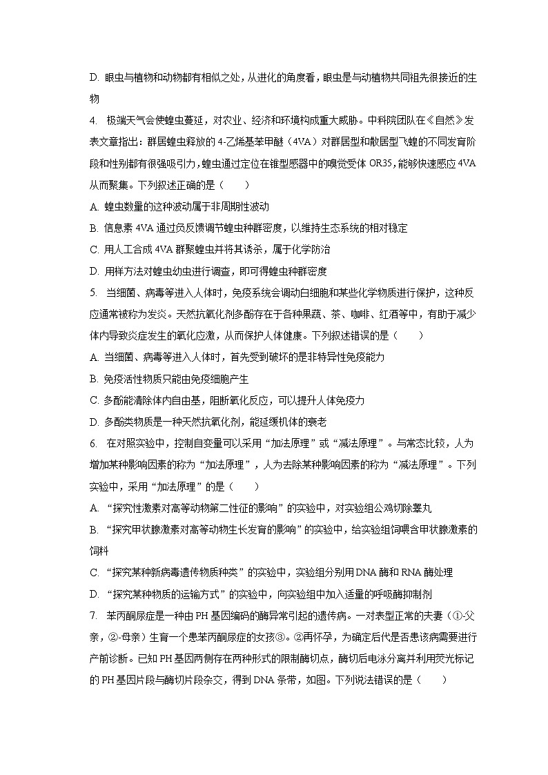 2023年广东省广州市重点大学附中高考生物三模试卷第2页