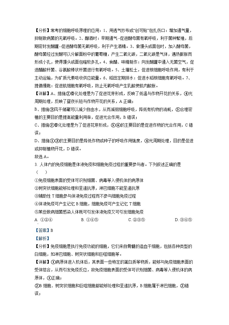 2023年五省新课标高考高考真题理综生物试题（解析版）第2页