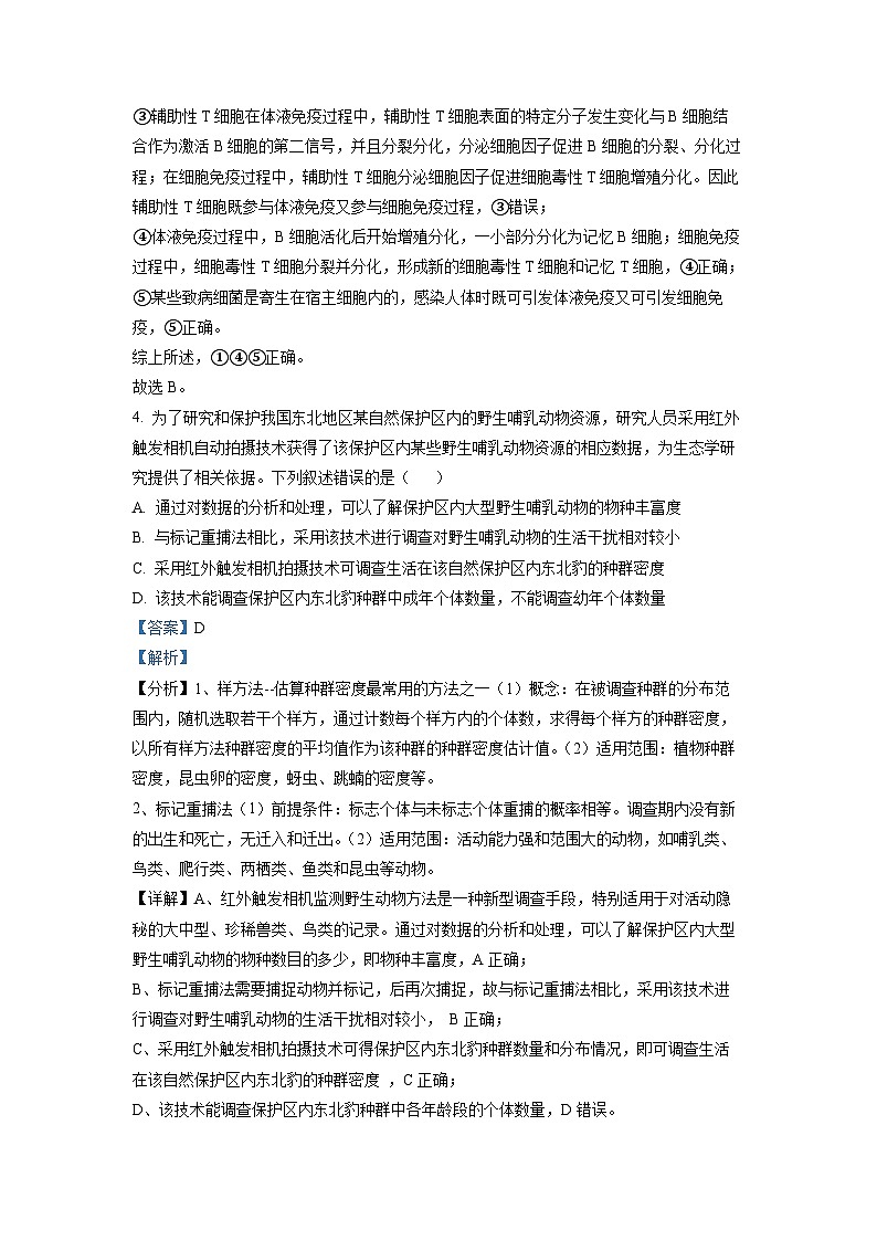 2023年五省新课标高考高考真题理综生物试题（解析版）第3页