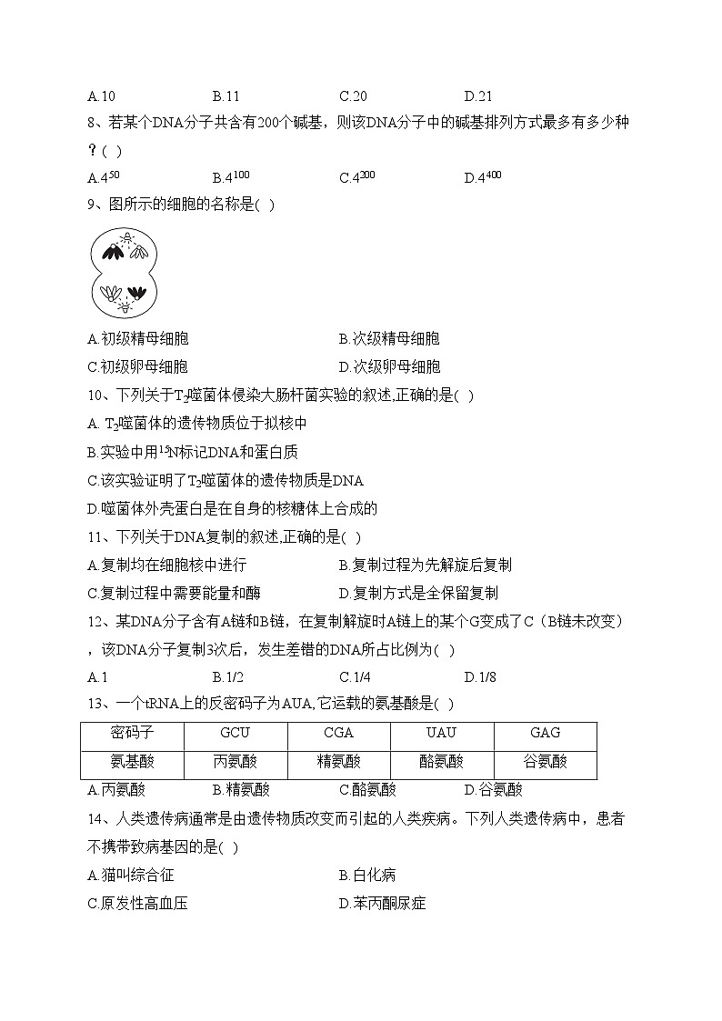 富县高级中学2021-2022学年高一下学期期末考试生物（B卷）试卷(含答案)第2页