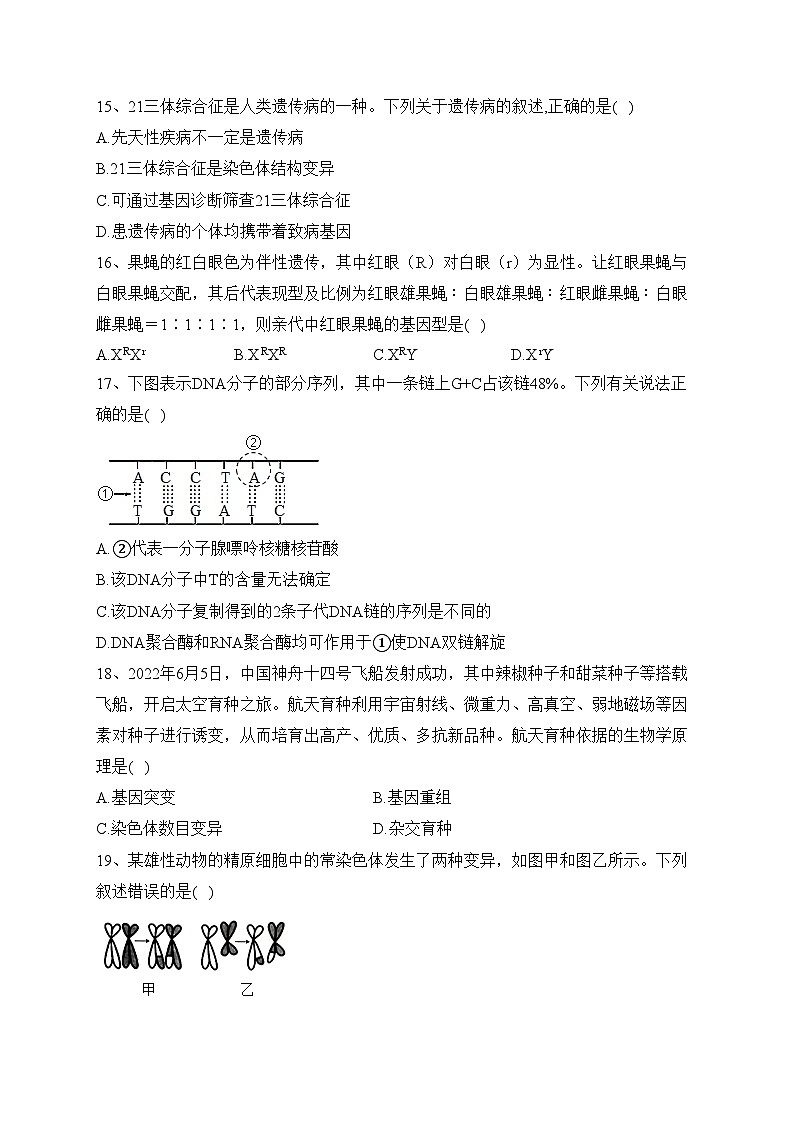 富县高级中学2021-2022学年高一下学期期末考试生物（B卷）试卷(含答案)第3页