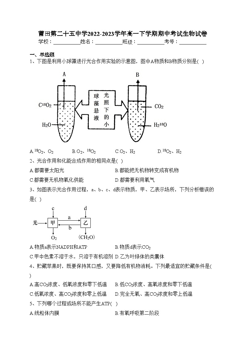 莆田第二十五中学2022-2023学年高一下学期期中考试生物试卷(含答案)第1页
