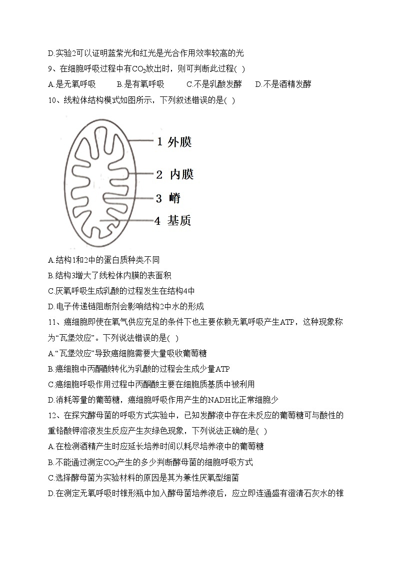 莆田第二十五中学2022-2023学年高一下学期期中考试生物试卷(含答案)第3页