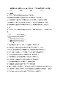 陕西省宝鸡市名校2022-2023学年高二下学期6月联考生物试卷(含答案)