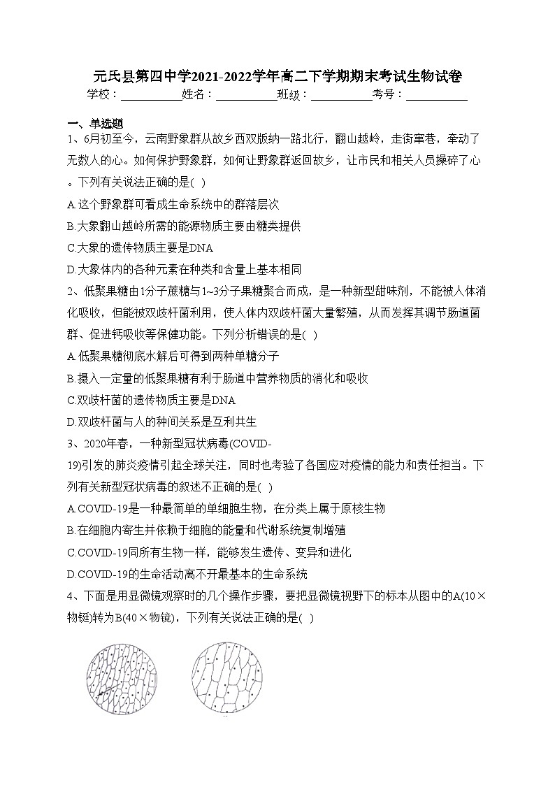 元氏县第四中学2021-2022学年高二下学期期末考试生物试卷(含答案)01