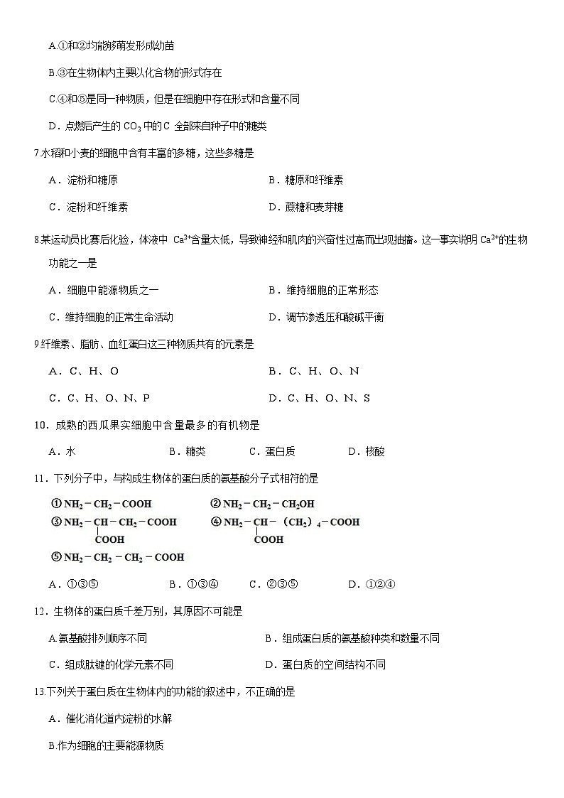2021北京房山高一（上）期中生物（教师版）第2页