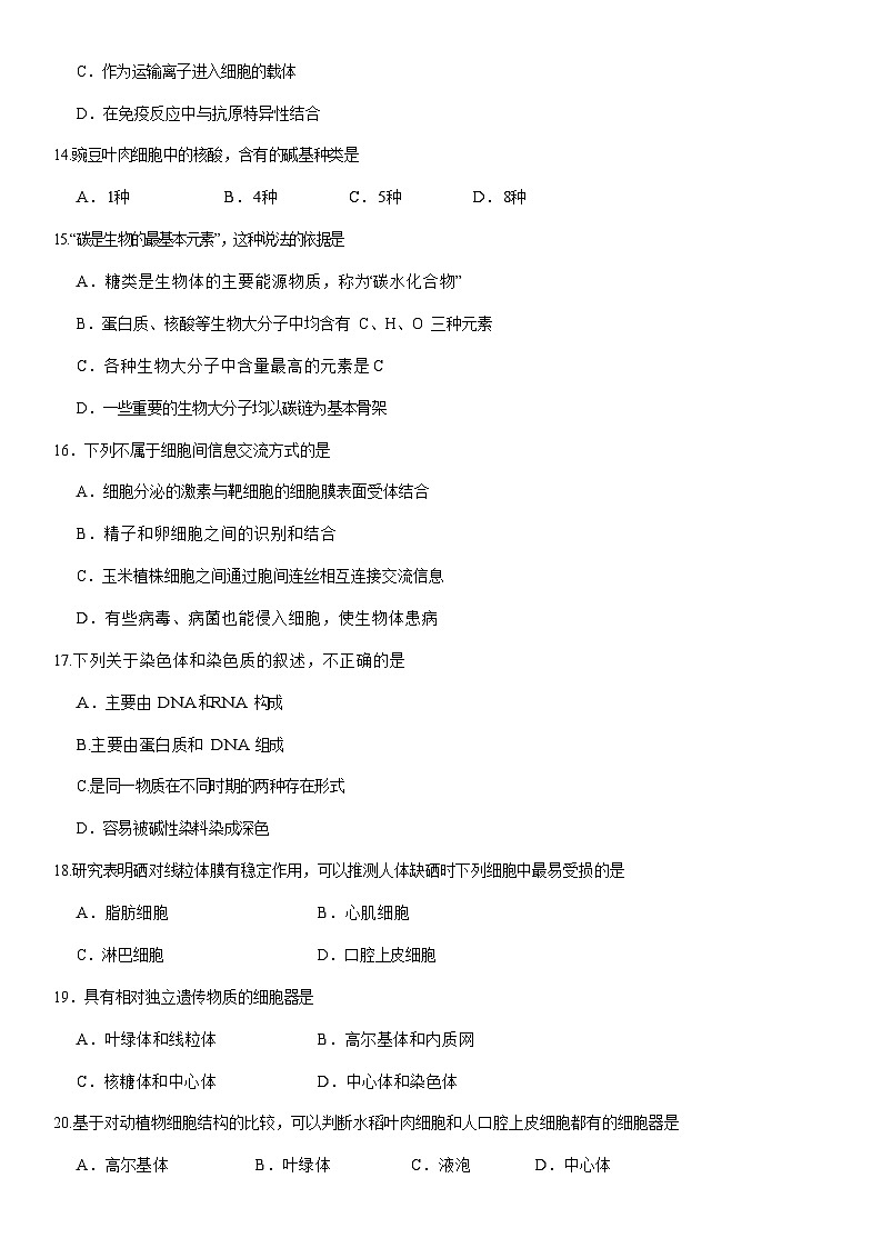 2021北京房山高一（上）期中生物（教师版）第3页