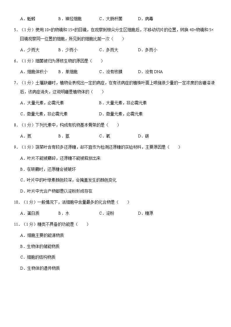 2021北京人大附中高一（上）期中生物（教师版） 试卷02