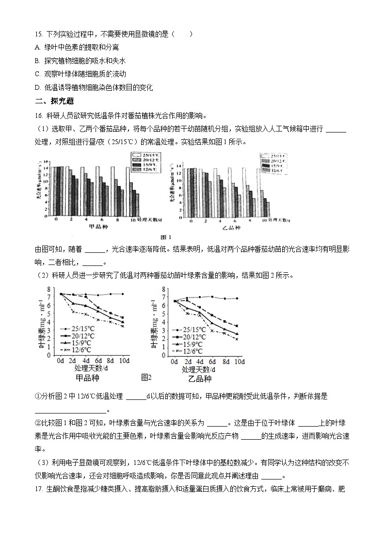 2022北京东城高一（下）期末生物（教师版） 试卷03
