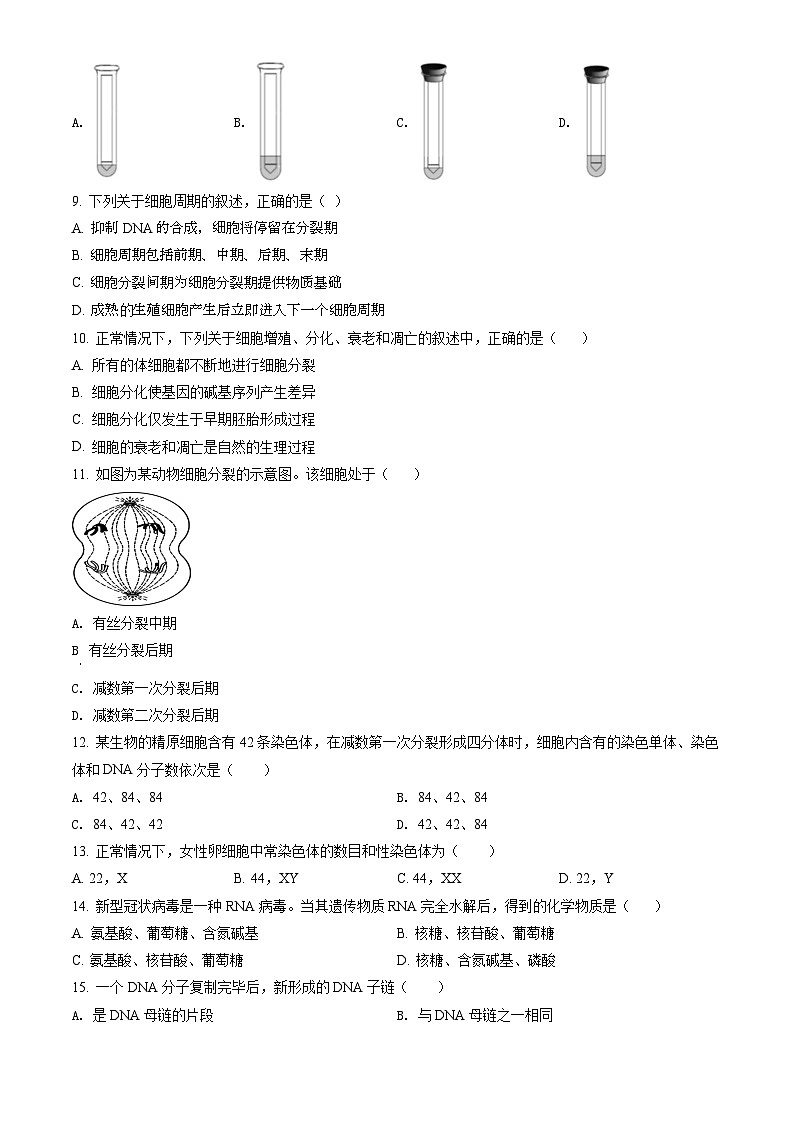 2022北京房山高一（下）期末生物（教师版） 试卷02