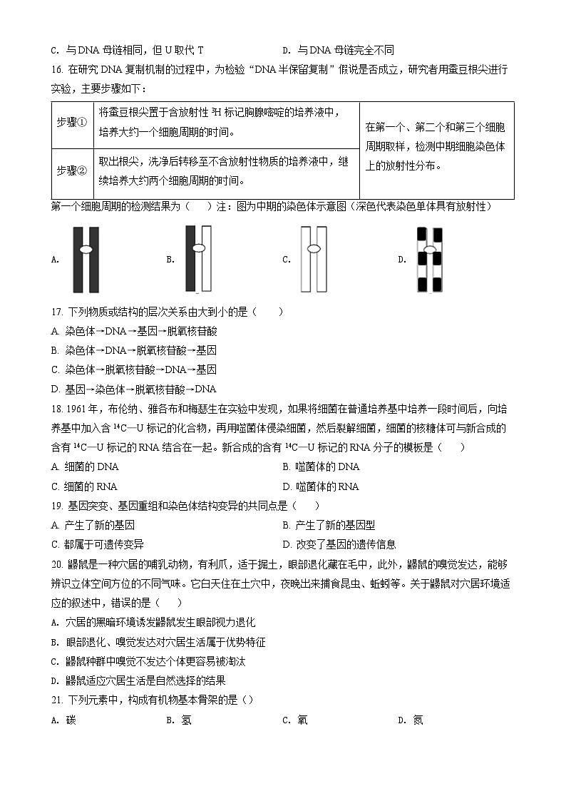 2022北京房山高一（下）期末生物（教师版） 试卷03