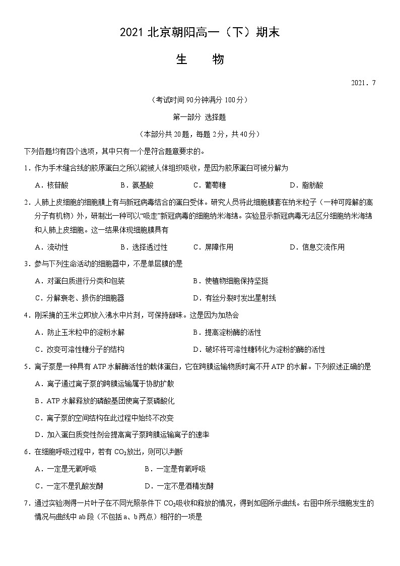 2021北京朝阳高一（下）期末生物（教师版） 试卷01