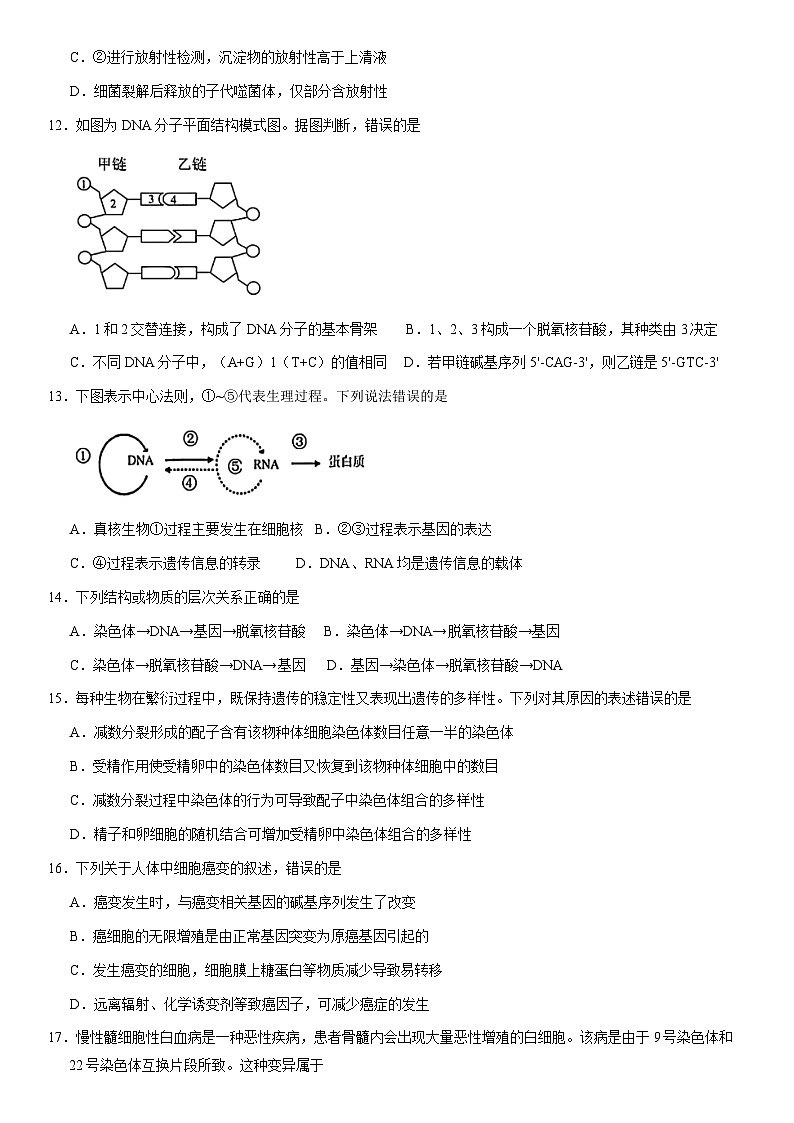 2021北京朝阳高一（下）期末生物（教师版） 试卷03