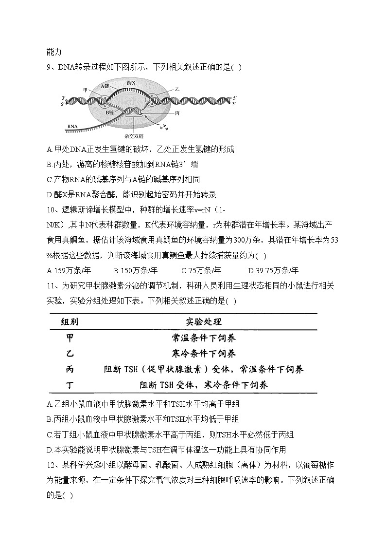 浙江省名校新高考2023届高三下学期第三次联考生物试卷(含答案)03