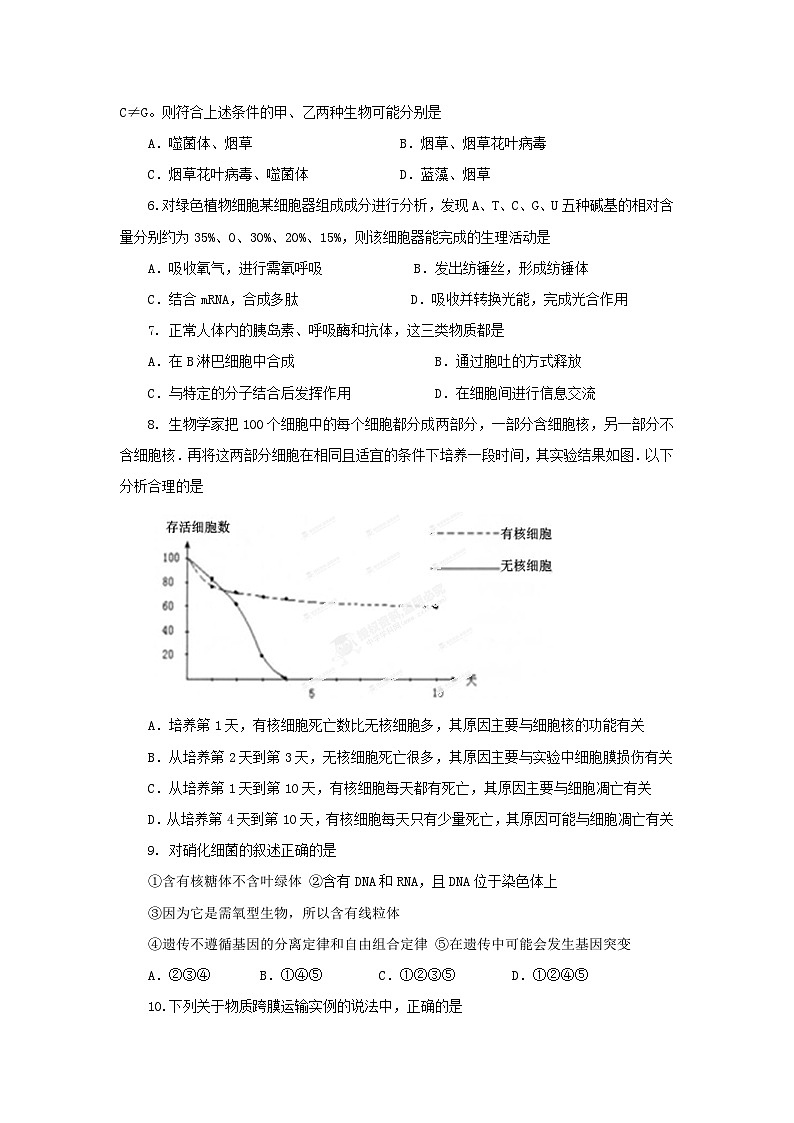 安徽省准南市第二中学2014届高三第三次月考生物试题解析（原卷版）第2页