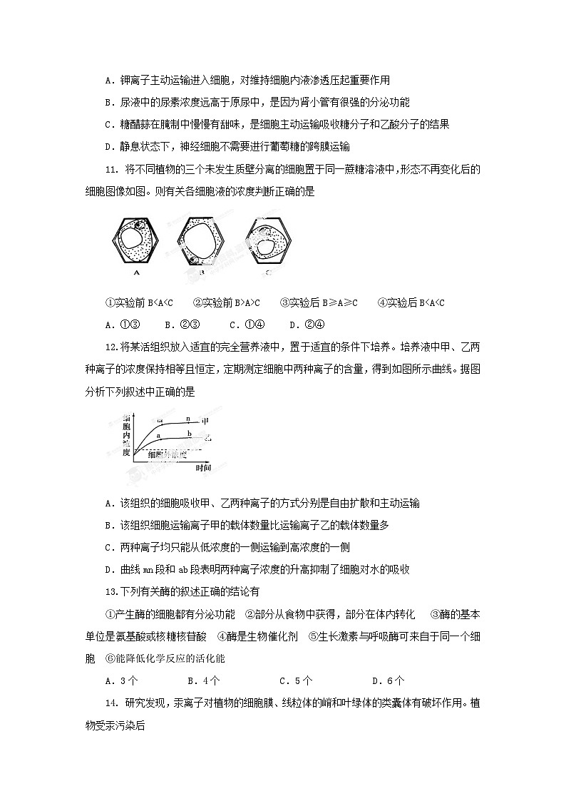 安徽省准南市第二中学2014届高三第三次月考生物试题解析（原卷版）第3页