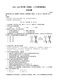 江苏省扬州市高邮市2022-2023学年高一生物下学期期中试题（Word版附答案）