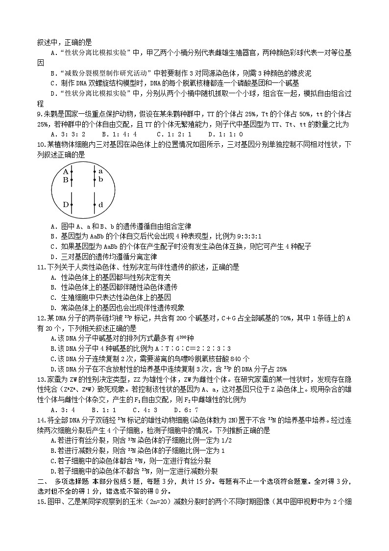 江苏省扬州市高邮市2022-2023学年高一生物下学期期中试题（Word版附答案）02