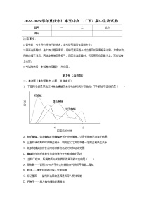 2022-2023学年重庆市江津五中高二（下）期中生物试卷（含解析）