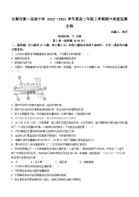 贵州省安顺市一中2022+-2023+学年高二上学期期中质量监测生物试题(无答案)