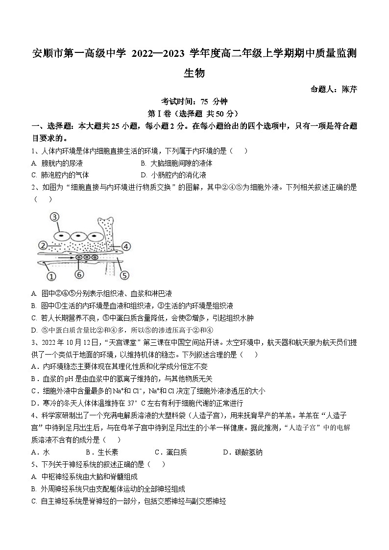 贵州省安顺市一中2022+-2023+学年高二上学期期中质量监测生物试题(无答案)01