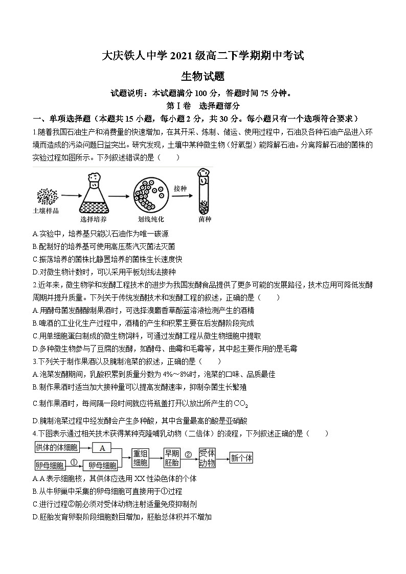 黑龙江省大庆市铁人中学2022-2023学年高二下学期期中生物试题01