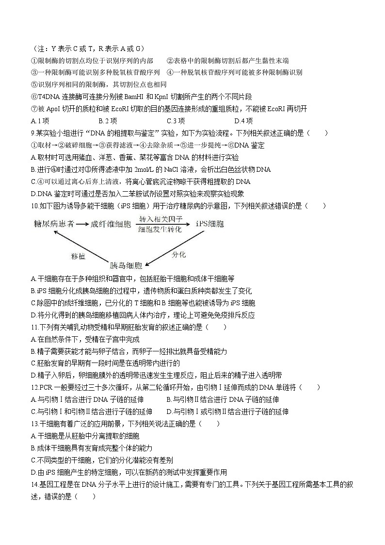 黑龙江省大庆市铁人中学2022-2023学年高二下学期期中生物试题03