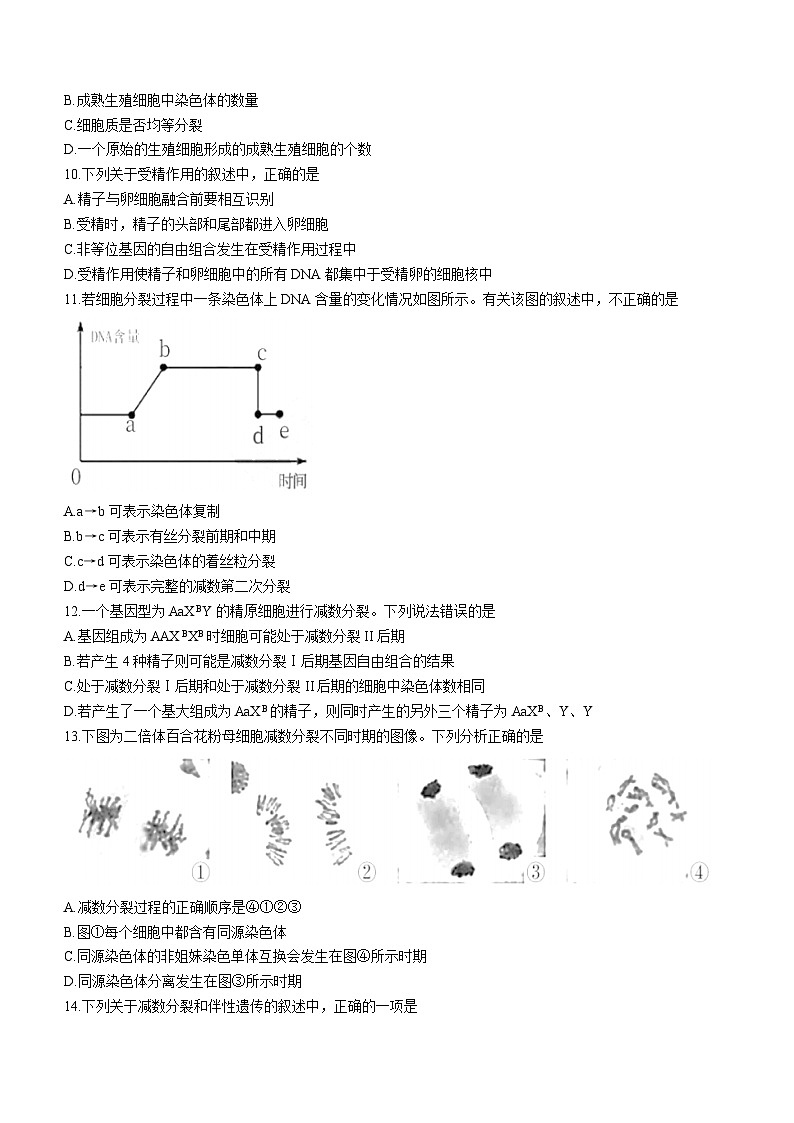黑龙江省哈尔滨市九中2022-2023学年高一下学期期中生物试试题03