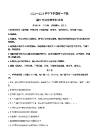 吉林省长春市吉大附中实验学校2022-2023学年高一下学期期中生物试题(无答案)