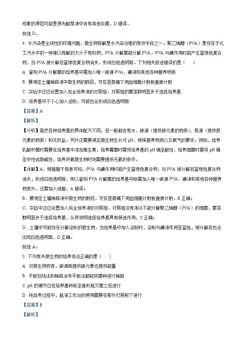 精品解析：福建省泉州科技中学2022-2023学年高二下学期期中生物试题（解析版）03