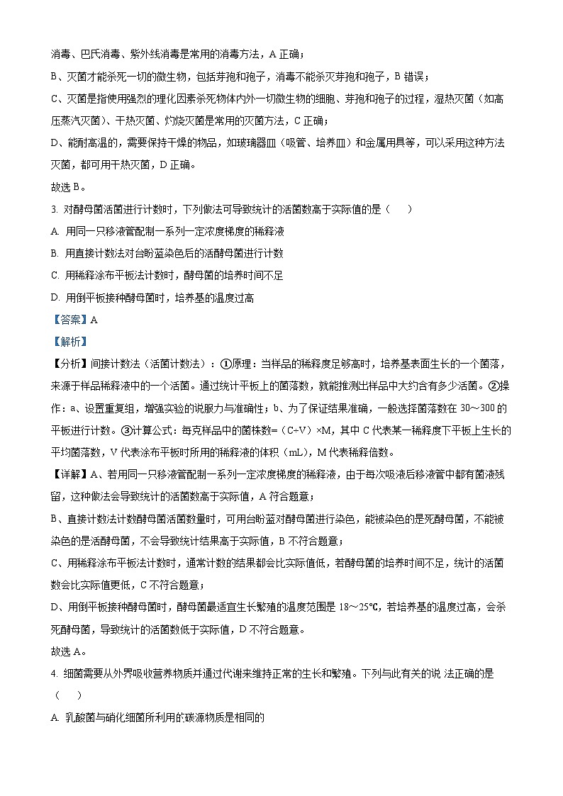 精品解析：甘肃省定西市临洮中学2022-2023学年高二下学期期中生物试题（解析版）02