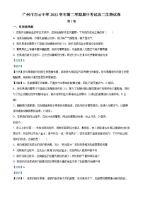 精品解析：广东省广州市白云中学2022-2023学年高二下学期期中生物试题（解析版）