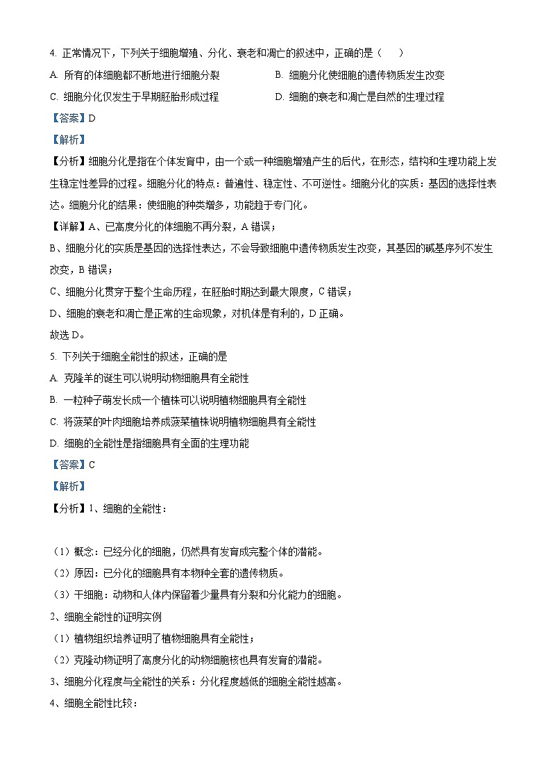 精品解析：广东省广州市六十五中2022-2023学年高一下学期期中生物试题（解析版）03